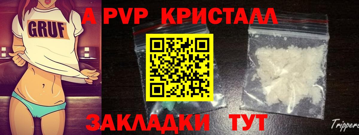 Махачкала  А ПВП кристаллы  Альфа ПВП Соль  Вход с VPN 