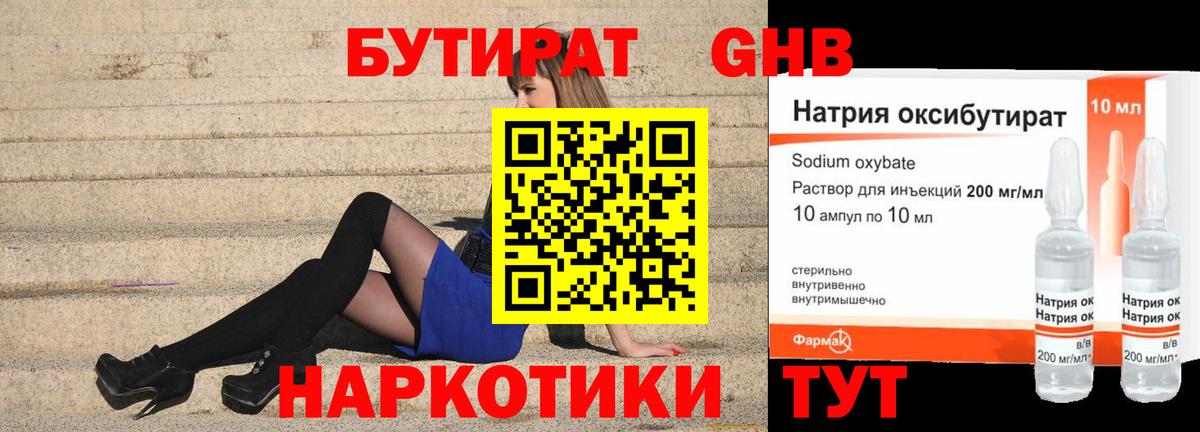 БУТИРАТ вода  Вход с VPN  Бутират  Махачкала 