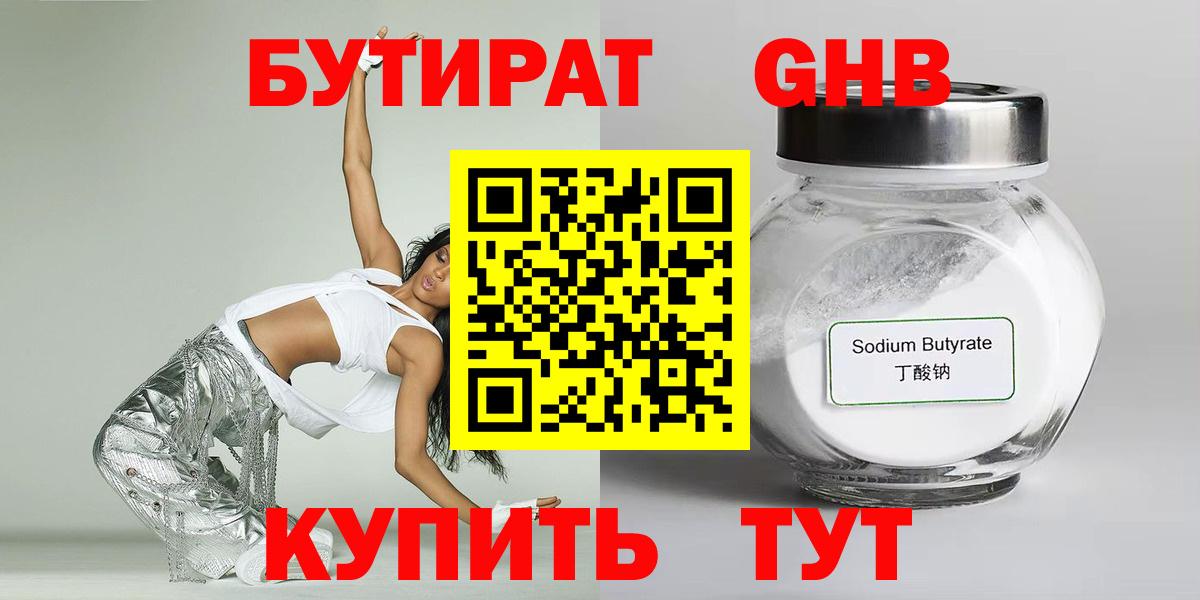 БУТИРАТ буратино Махачкала
