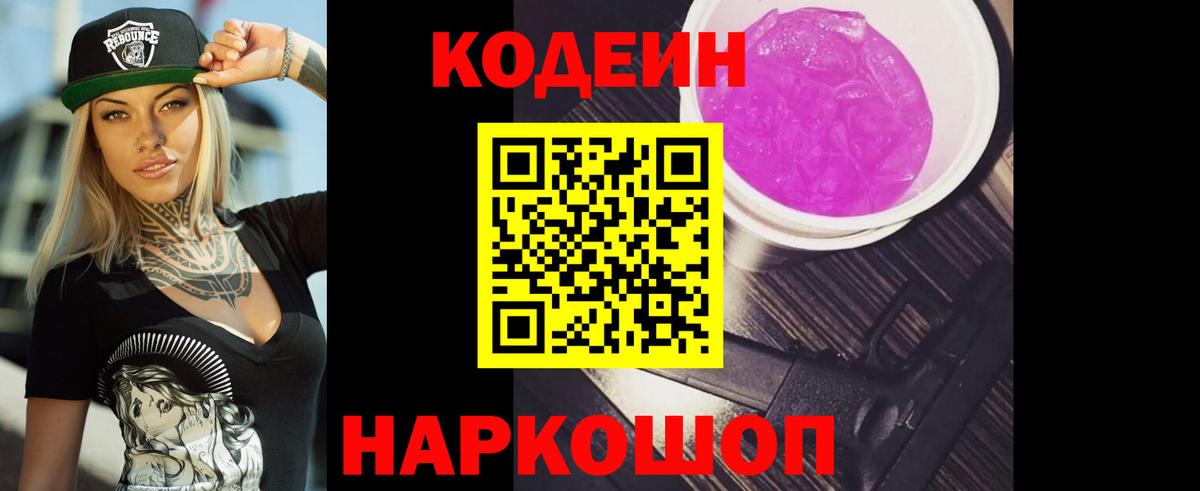 Codein Purple Drank  Вход с VPN  Махачкала 
