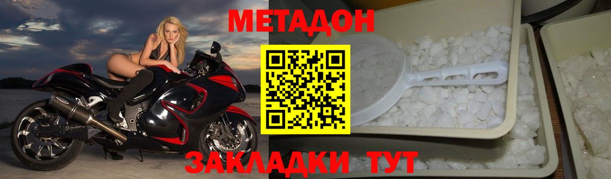 МЕТАДОН кристалл Махачкала